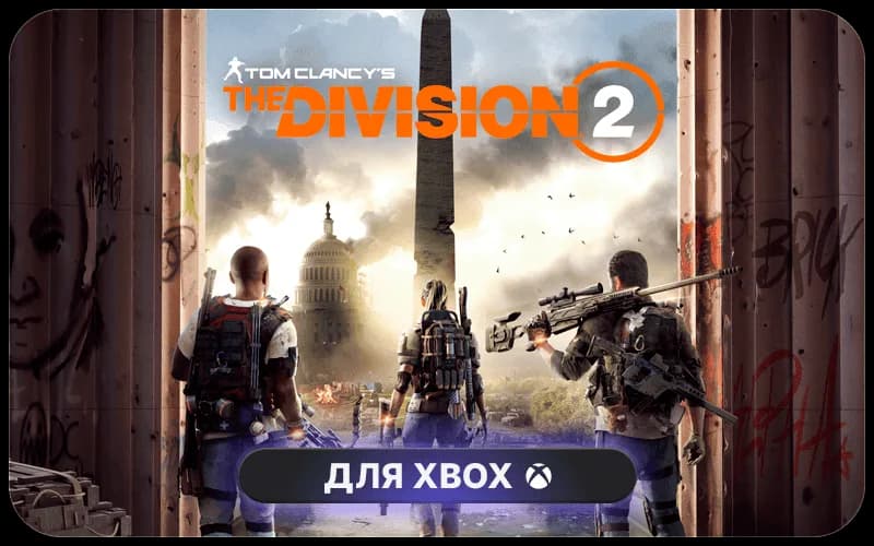 Tom Clancy’s The Division 2