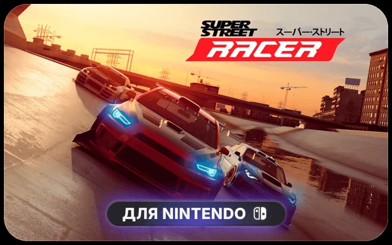 Super Street: Racer