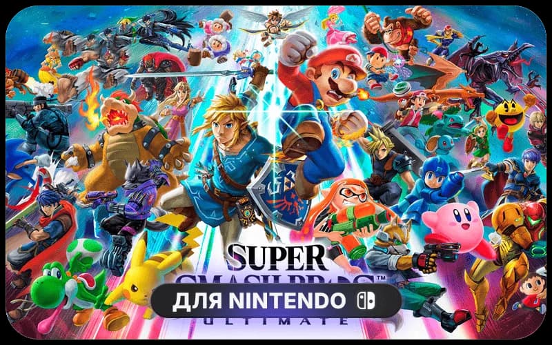 Super Smash Bros.™ Ultimate