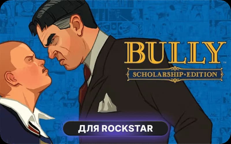 Bully: Scholarship Edition