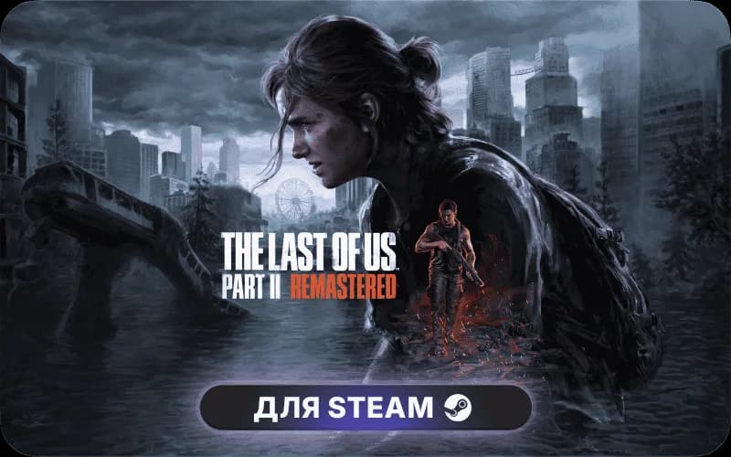 The Last of Us™ Part II Remastered