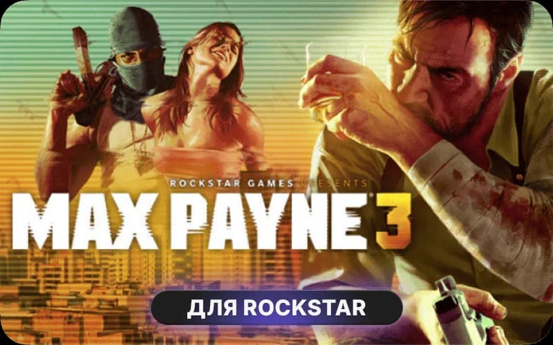 Max Payne 3