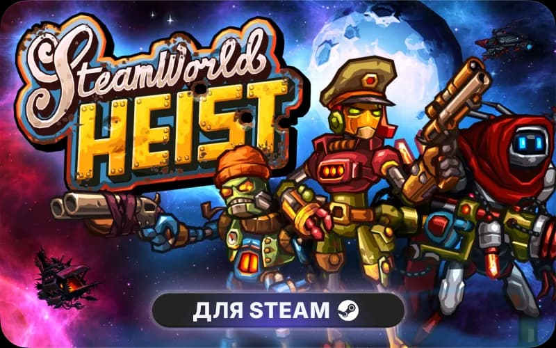 SteamWorld Heist