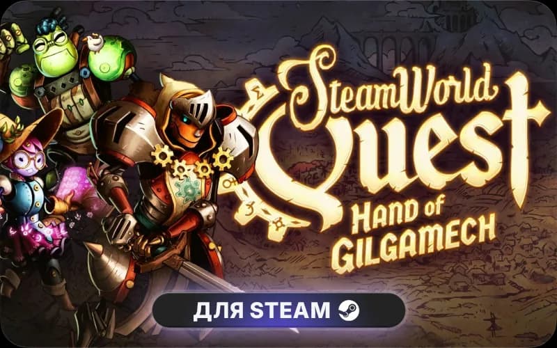 SteamWorld Quest: Hand of Gilgamech
