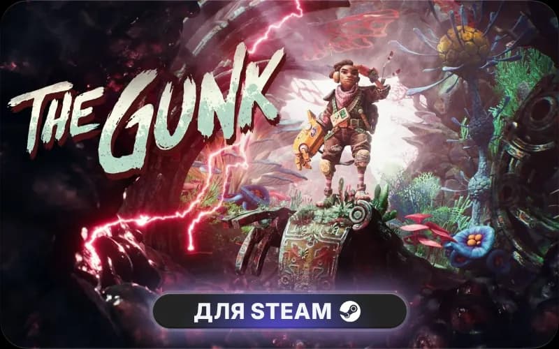 The Gunk