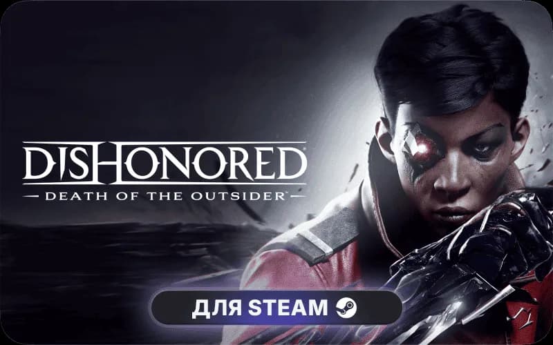 Dishonored®: Death of the Outsider™