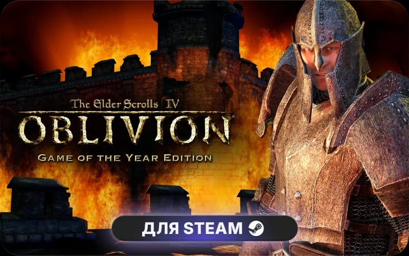 The Elder Scrolls IV: Oblivion® GOTY