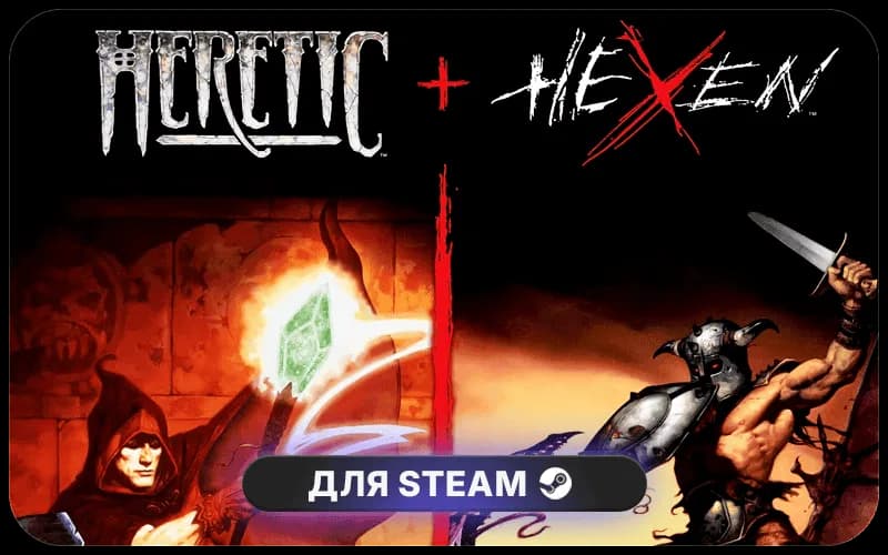 Heretic + Hexen