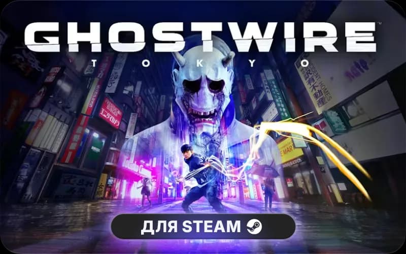 Ghostwire: Tokyo