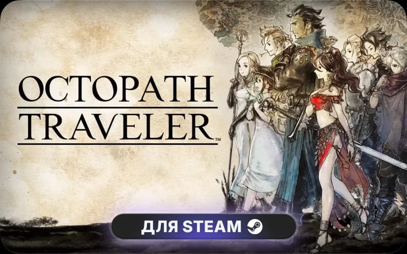 OCTOPATH TRAVELER™
