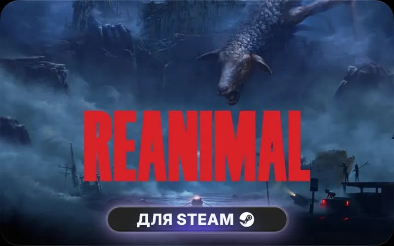 REANIMAL