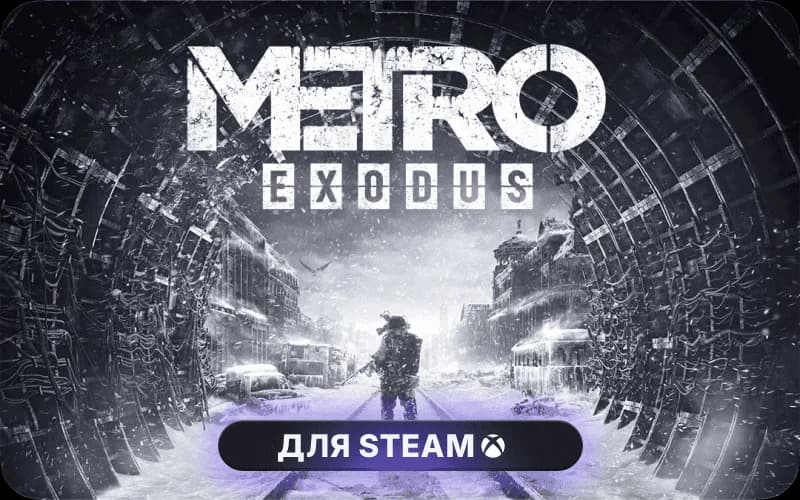 Metro Exodus