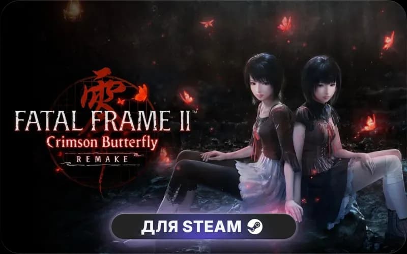FATAL FRAME II: Crimson Butterfly REMAKE