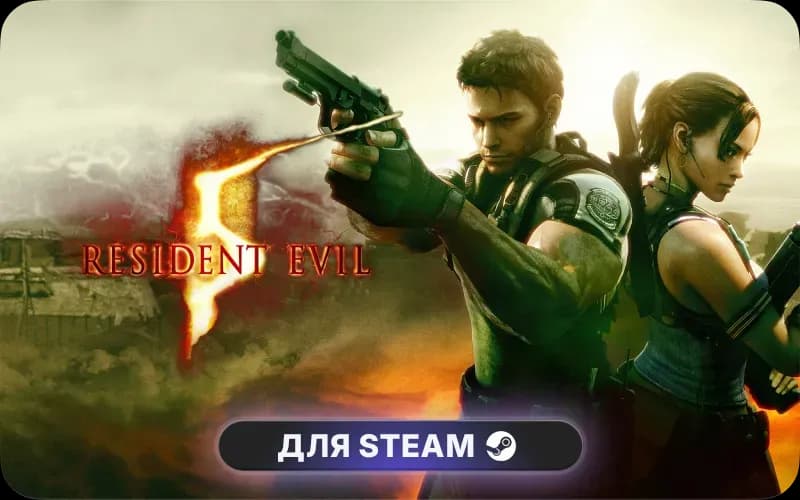 Resident Evil 5
