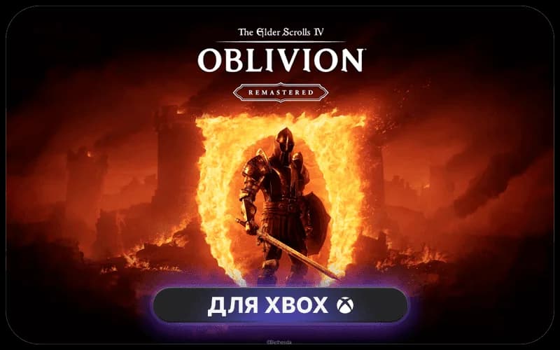 The Elder Scrolls IV: Oblivion Remastered