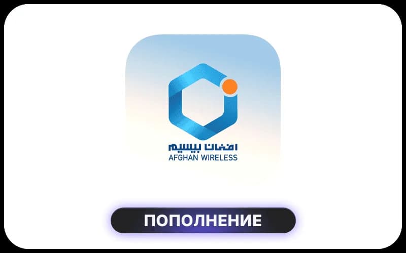 Afghan Wireless