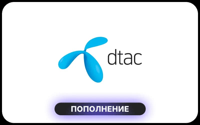 dtac