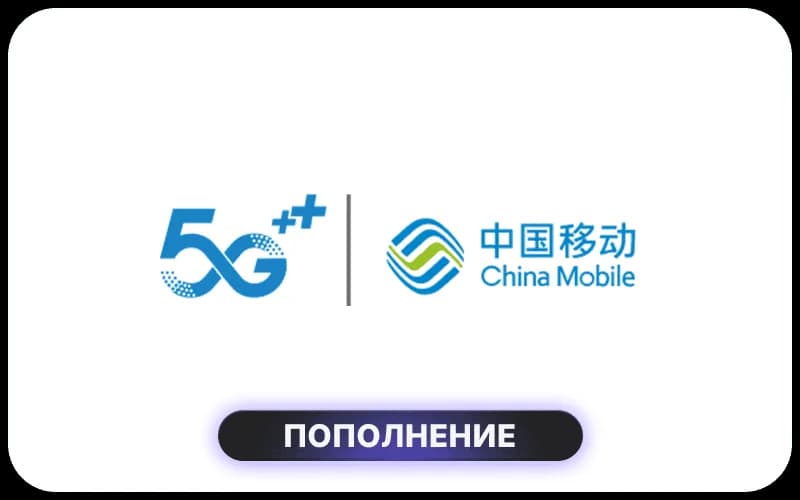 China Mobile