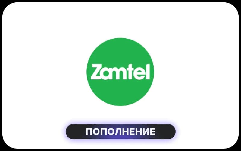 Zamtel