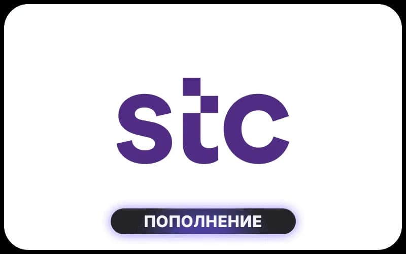 stc